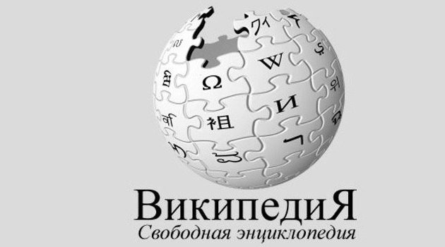 Wikipedia yasaklandı!